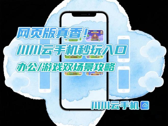 网页版真香！川川云手