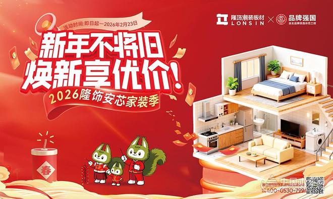 2026隆饰安芯家装